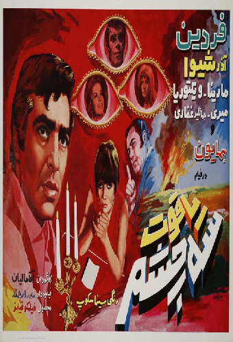 یاقوت سه چشم