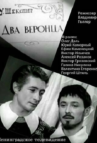 Два веронца