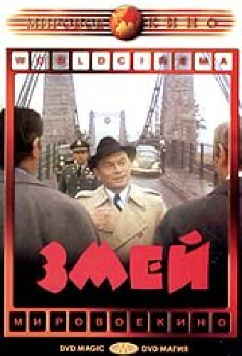 Змей