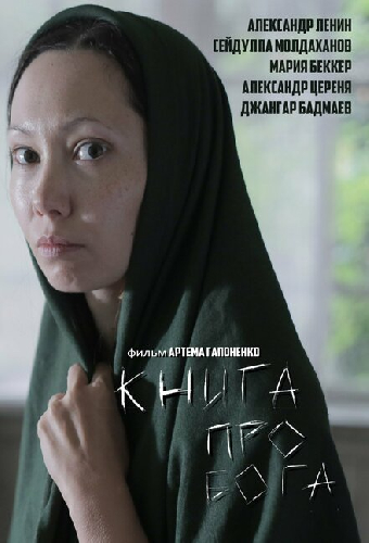 Книга про Бога