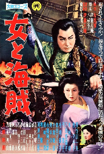 女と海賊