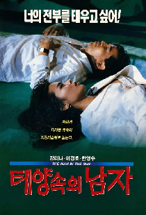 태양 속의 남자