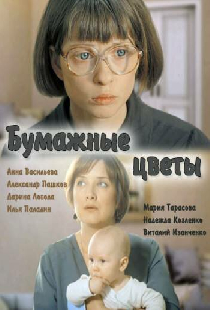 Бумажные цветы