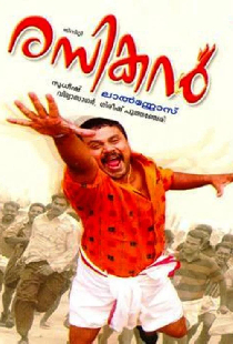 രസികൻ