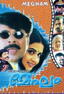 മേഘം