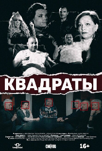 Квадраты
