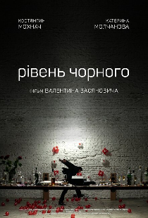 Уровень чёрного