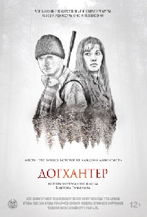 Догхантер