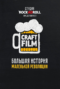 Craft Film