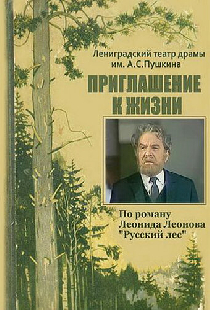 Приглашение к жизни