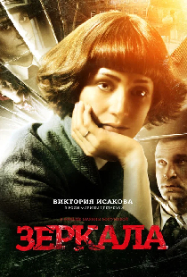 Зеркала