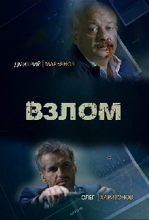 Взлом