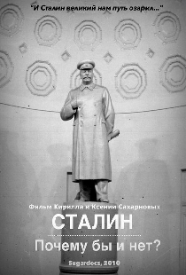 Сталин. Почему бы и нет?