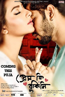 Prem Ki Bujhini