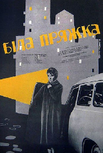 Белая пряжка