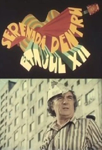 Serenadă pentru etajul XII