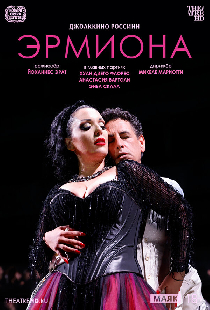 TheatreHD: Оперный фестиваль Россини: Эрмиона