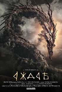 Aždaja