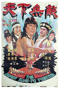 天下无敌