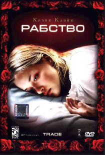 Рабство