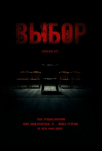 Выбор