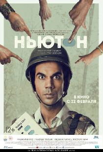 Ньютон