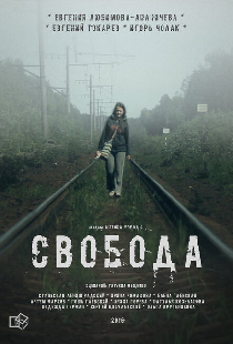 Свобода