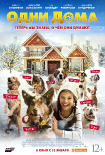 Одни дома