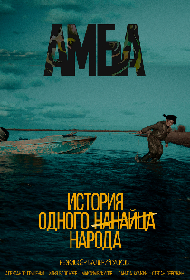 АМБА