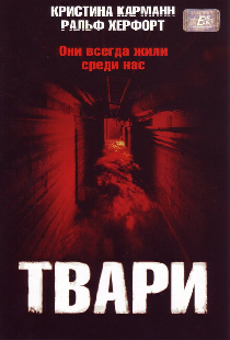 Твари