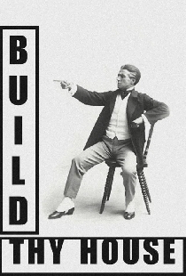 Построй свой дом