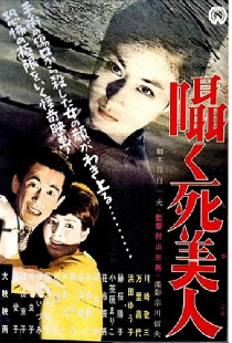 囁く死美人