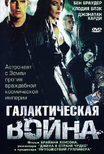 Галактическая война