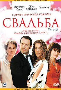 Свадьба