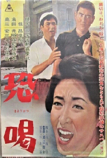 恐喝