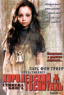 Королевский госпиталь