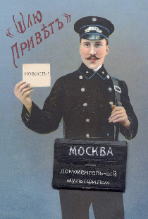 Шлю привет
