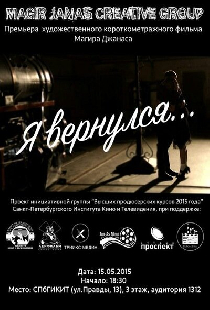 Я вернулся…