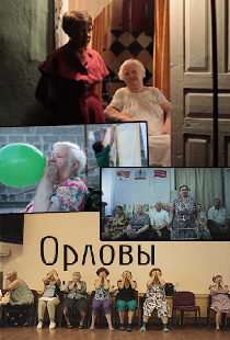 Орловы