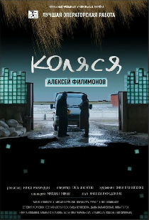 Коляся