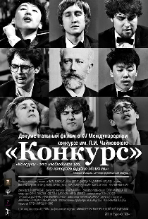 Конкурс