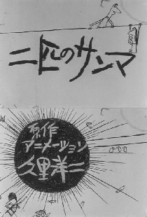 二匹のサンマ（白黒版）