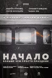 Начало