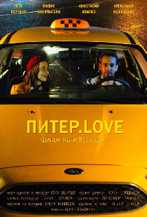 Питер.Love