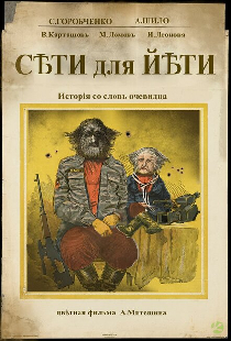 Сети для Йети