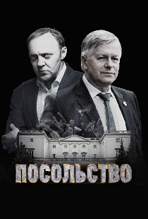Посольство