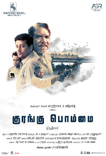 குரங்கு பொம்மை