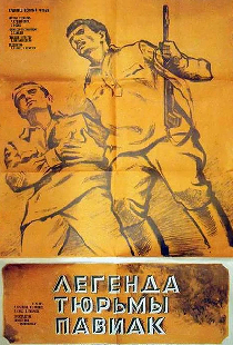 Легенда тюрьмы Павиак