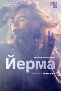 Йерма