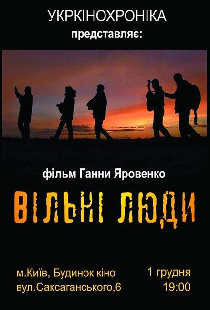 Свободные люди